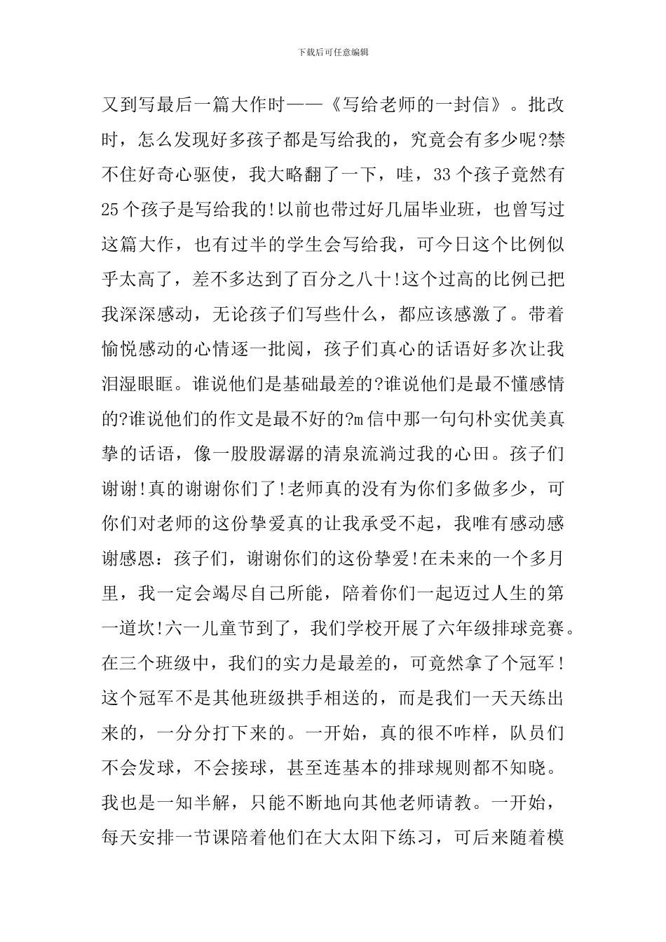 教师轮岗交流心得体会_第3页