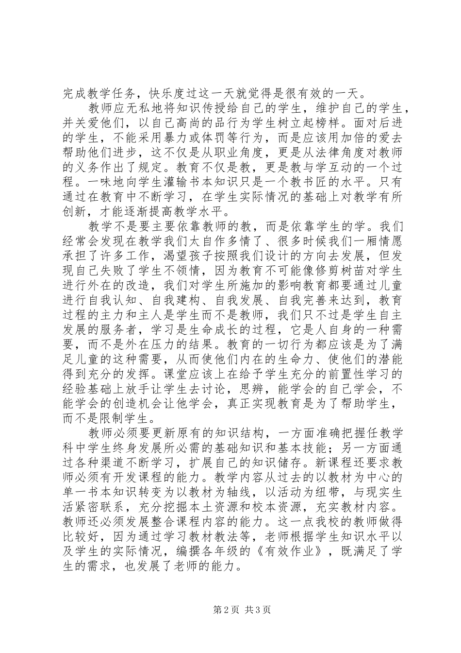 学习生本教育心得体会_第2页