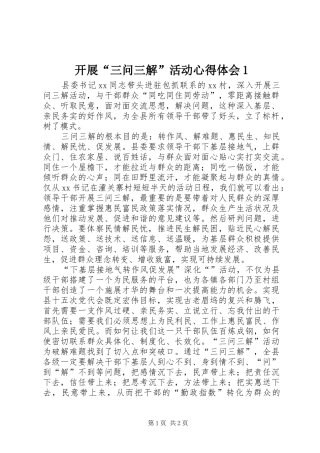 开展“三问三解”活动心得体会1