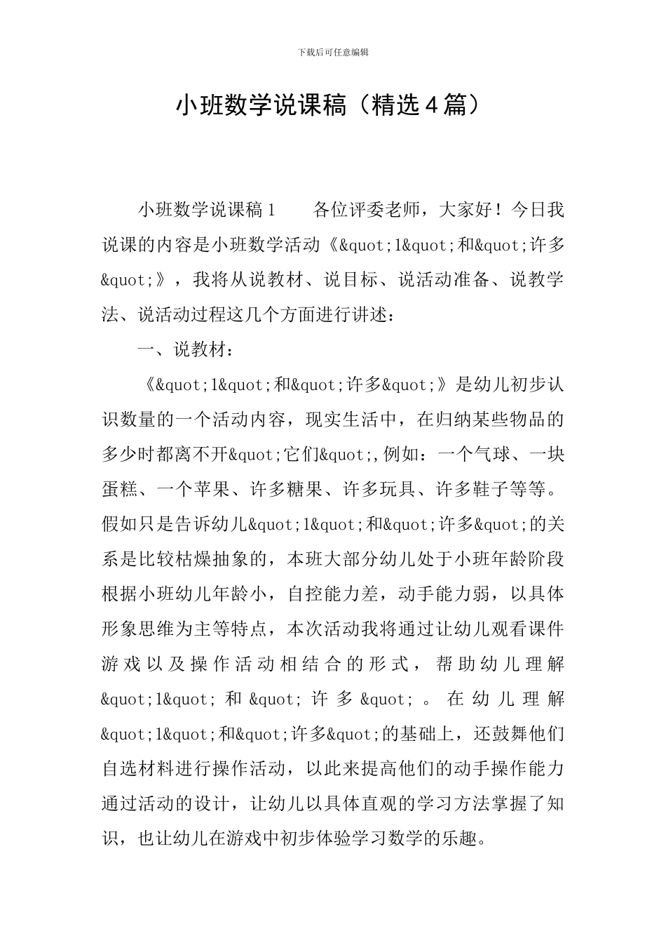 小班数学说课稿(精选4篇)_第1页