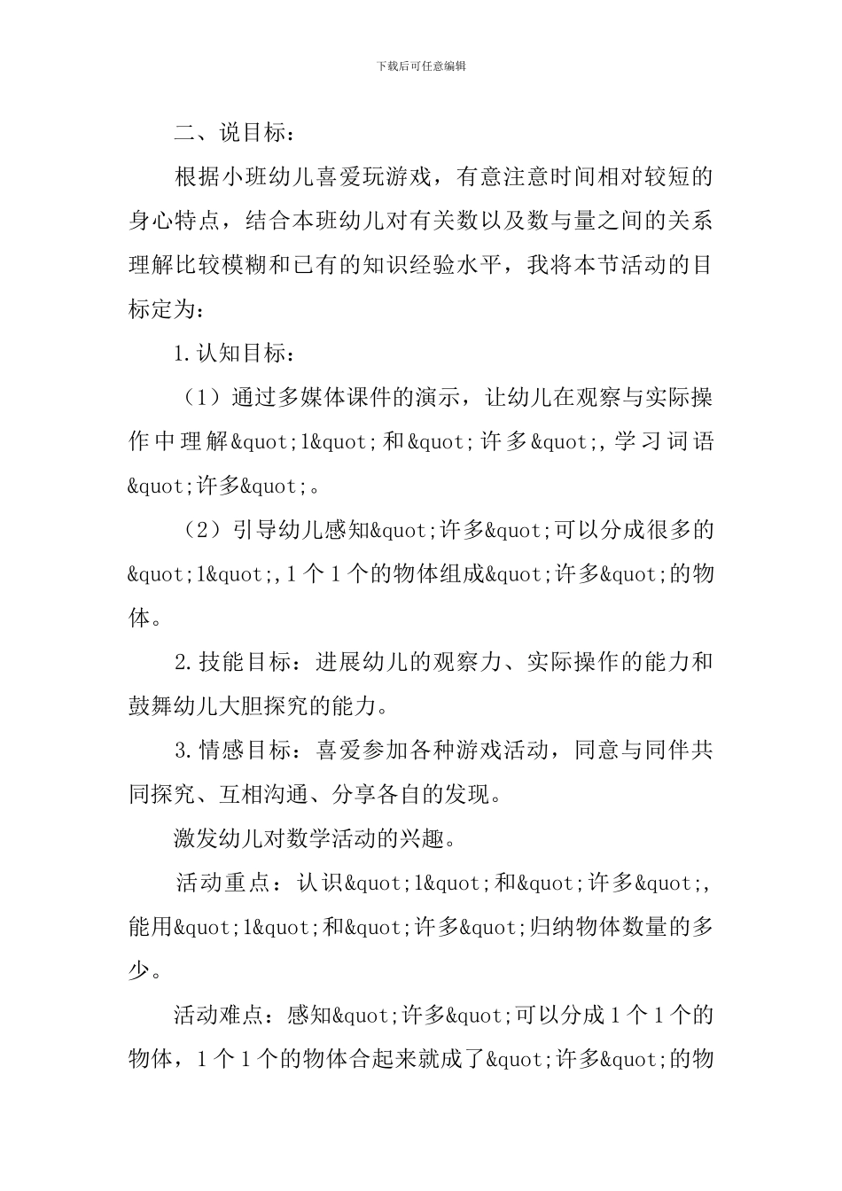 小班数学说课稿(精选4篇)_第2页