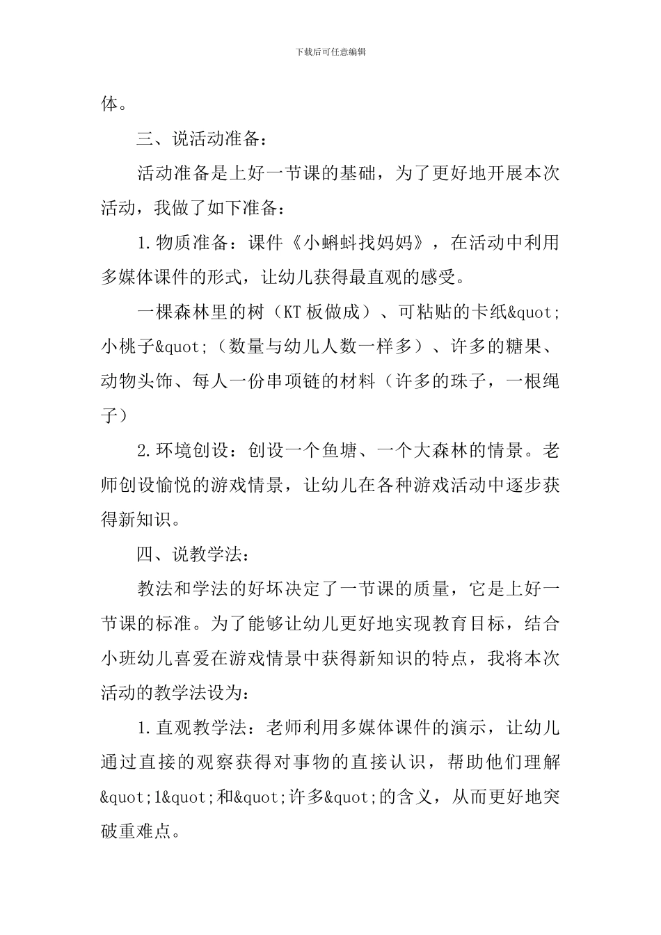 小班数学说课稿(精选4篇)_第3页