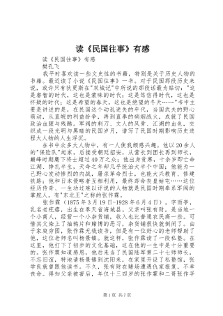读《民国往事》有感