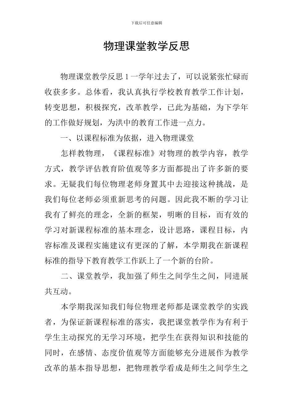 物理课堂教学反思_第1页