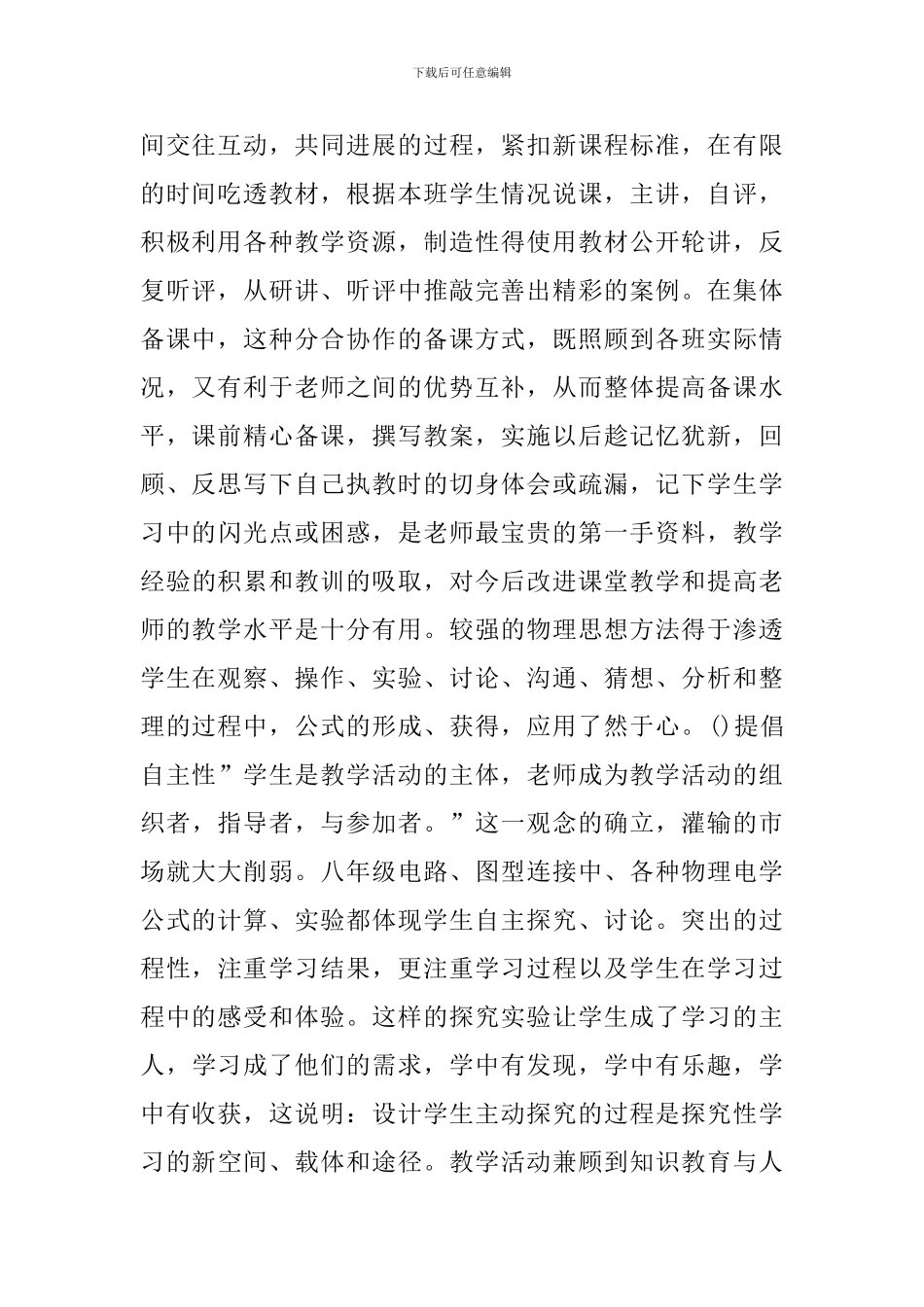 物理课堂教学反思_第2页