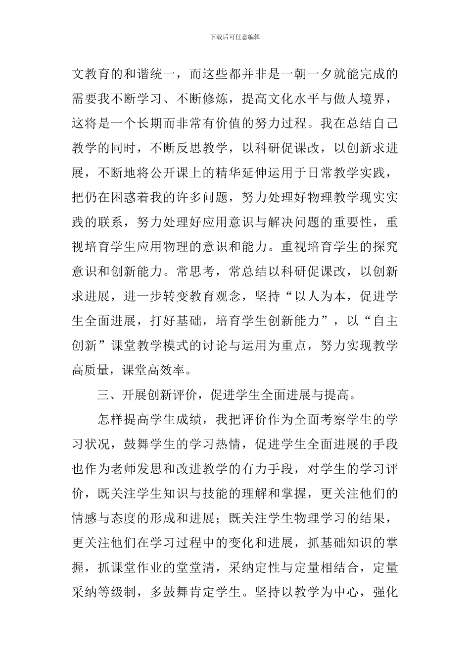 物理课堂教学反思_第3页