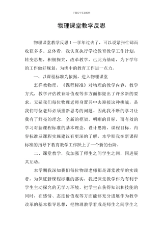 物理课堂教学反思