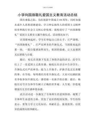 小学向国旗敬礼爱国主义教育活动总结