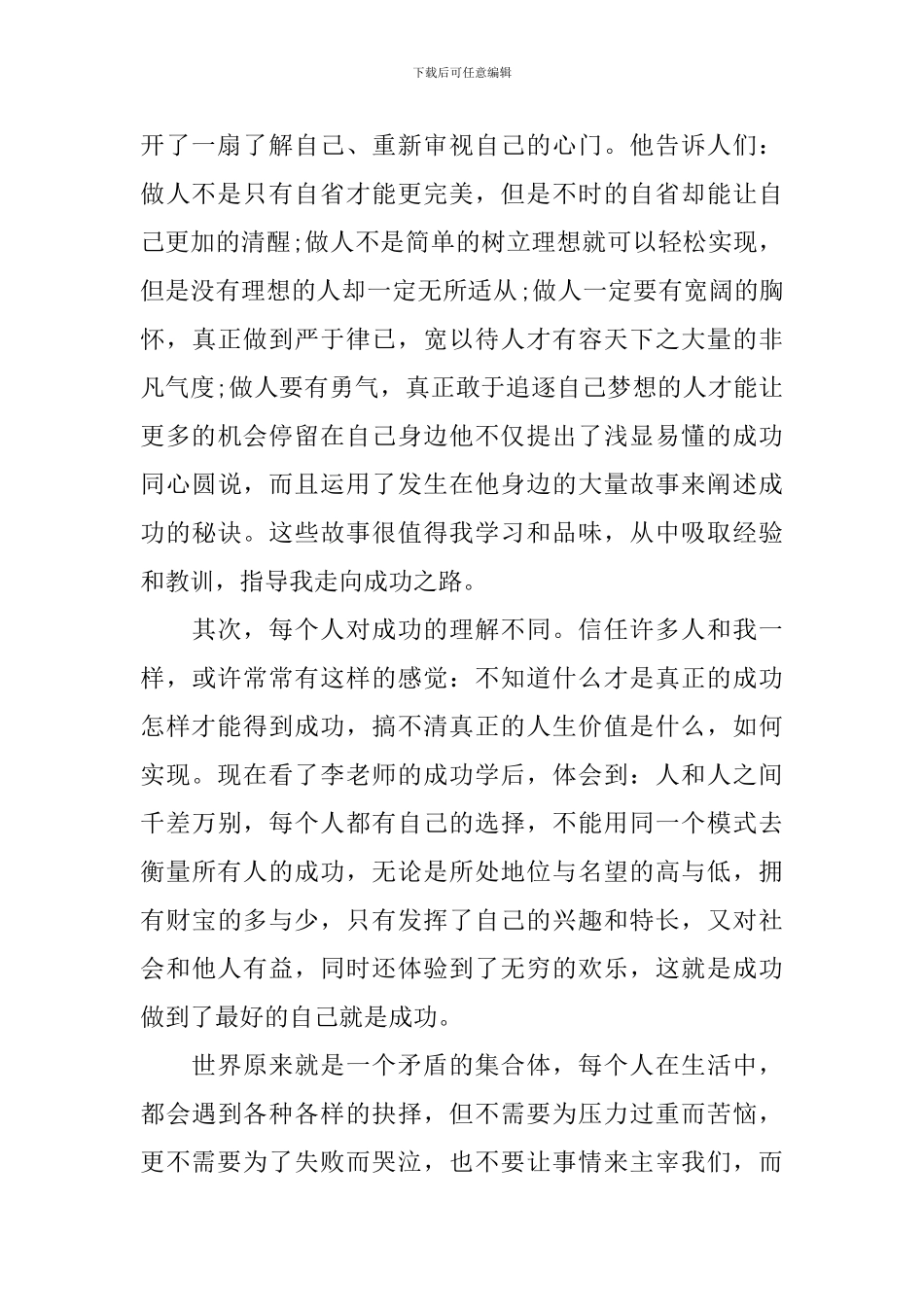 做最好的自己读心得感悟6篇-做最好的自己读书心得体会_第2页