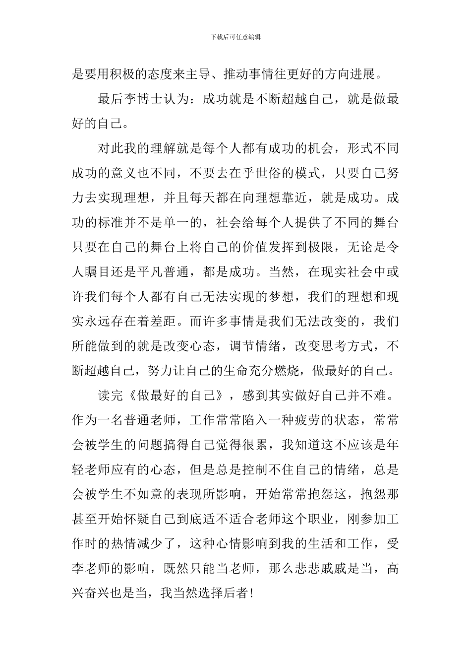 做最好的自己读心得感悟6篇-做最好的自己读书心得体会_第3页