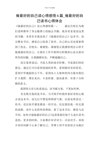 做最好的自己读心得感悟6篇-做最好的自己读书心得体会