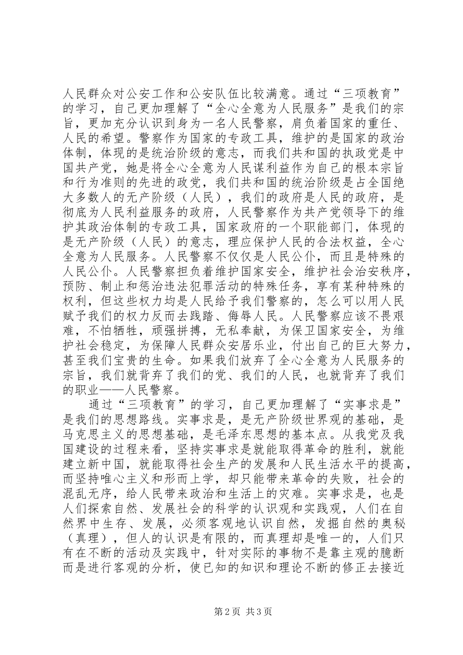 “三项教育”学习心得体会_第2页