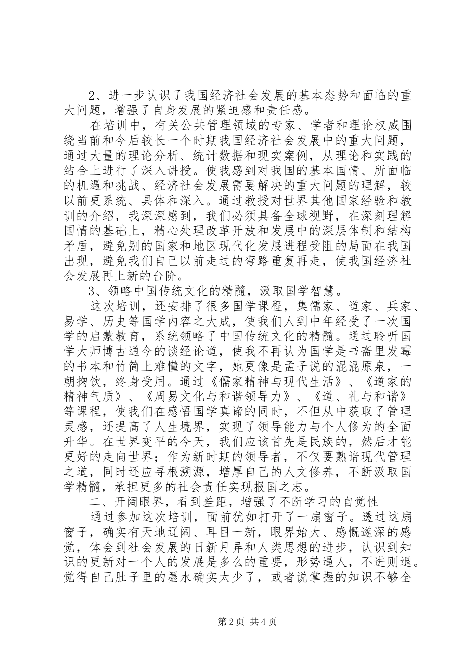 区纪委干部进修班学习心得体会_第2页
