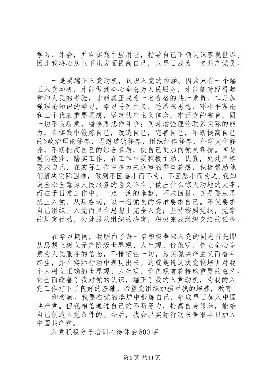 看今晚800心得体会_第2页