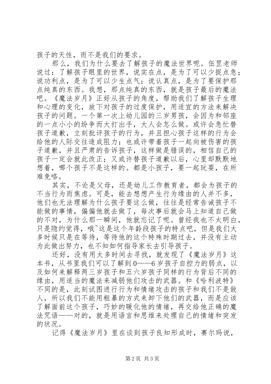 读《魔法手指》有感_第2页