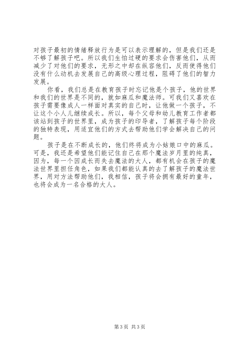 读《魔法手指》有感_第3页