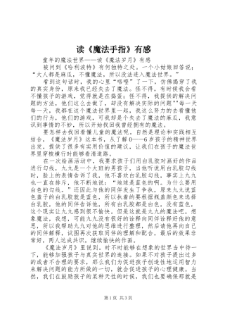 读《魔法手指》有感