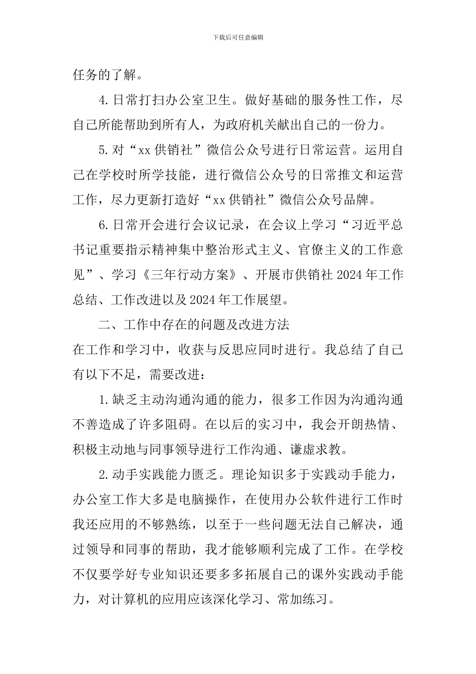 大学生供销社见习心得_第2页