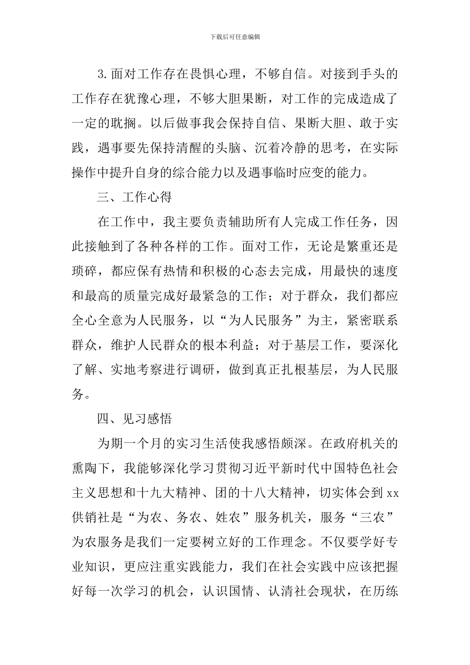 大学生供销社见习心得_第3页
