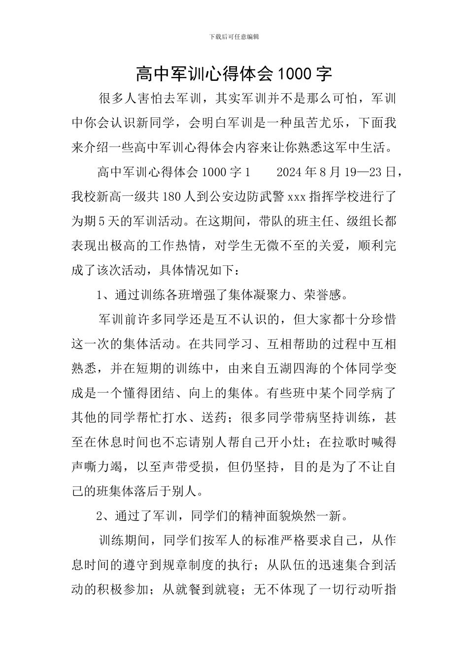 高中军训心得体会1000字_第1页