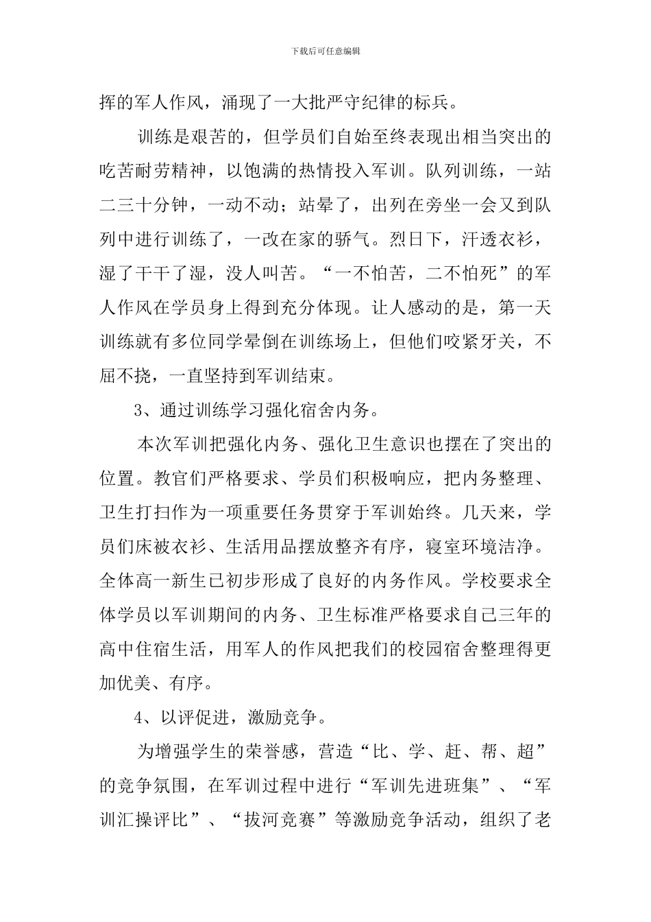 高中军训心得体会1000字_第2页