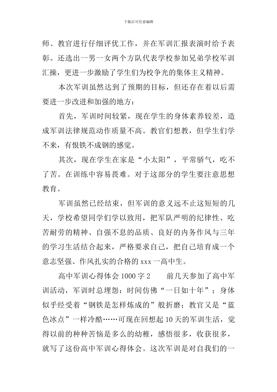高中军训心得体会1000字_第3页