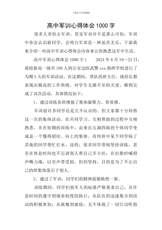 高中军训心得体会1000字