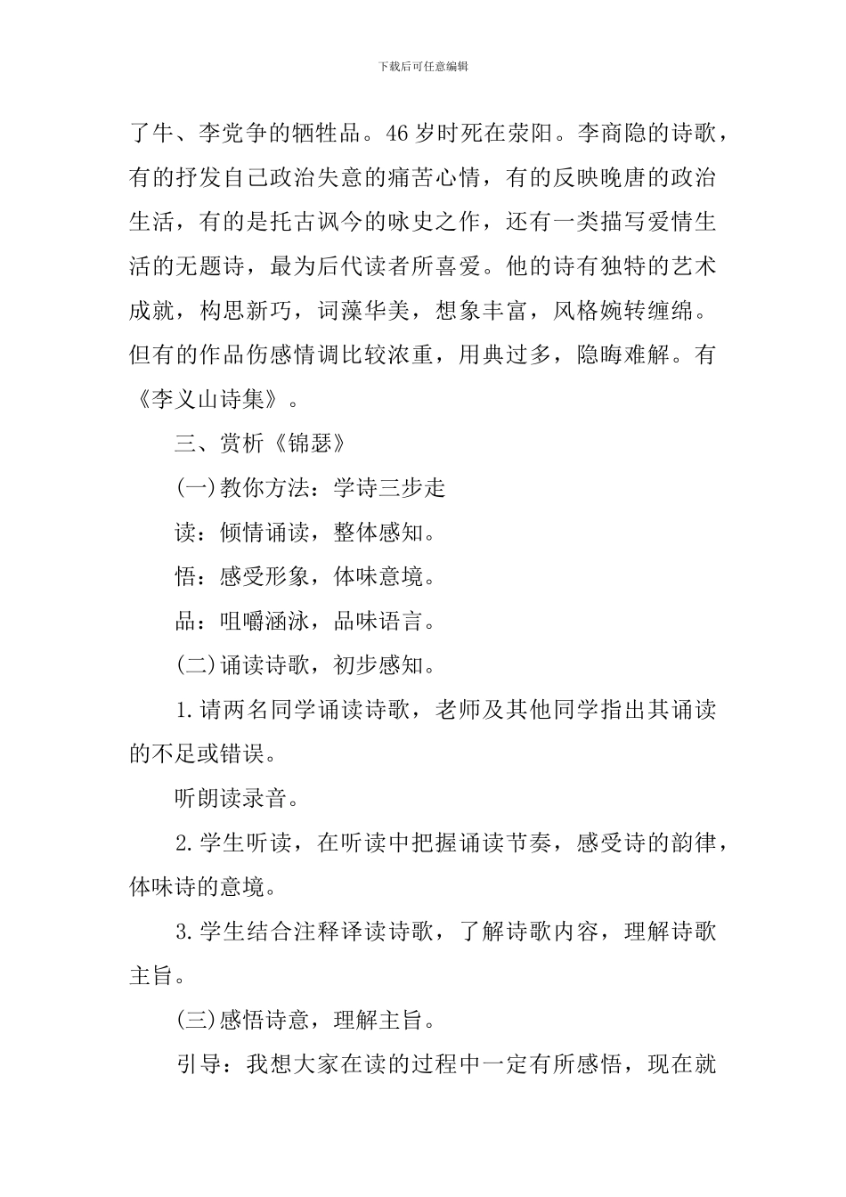 《锦瑟》高中必修二语文教学教案_第2页