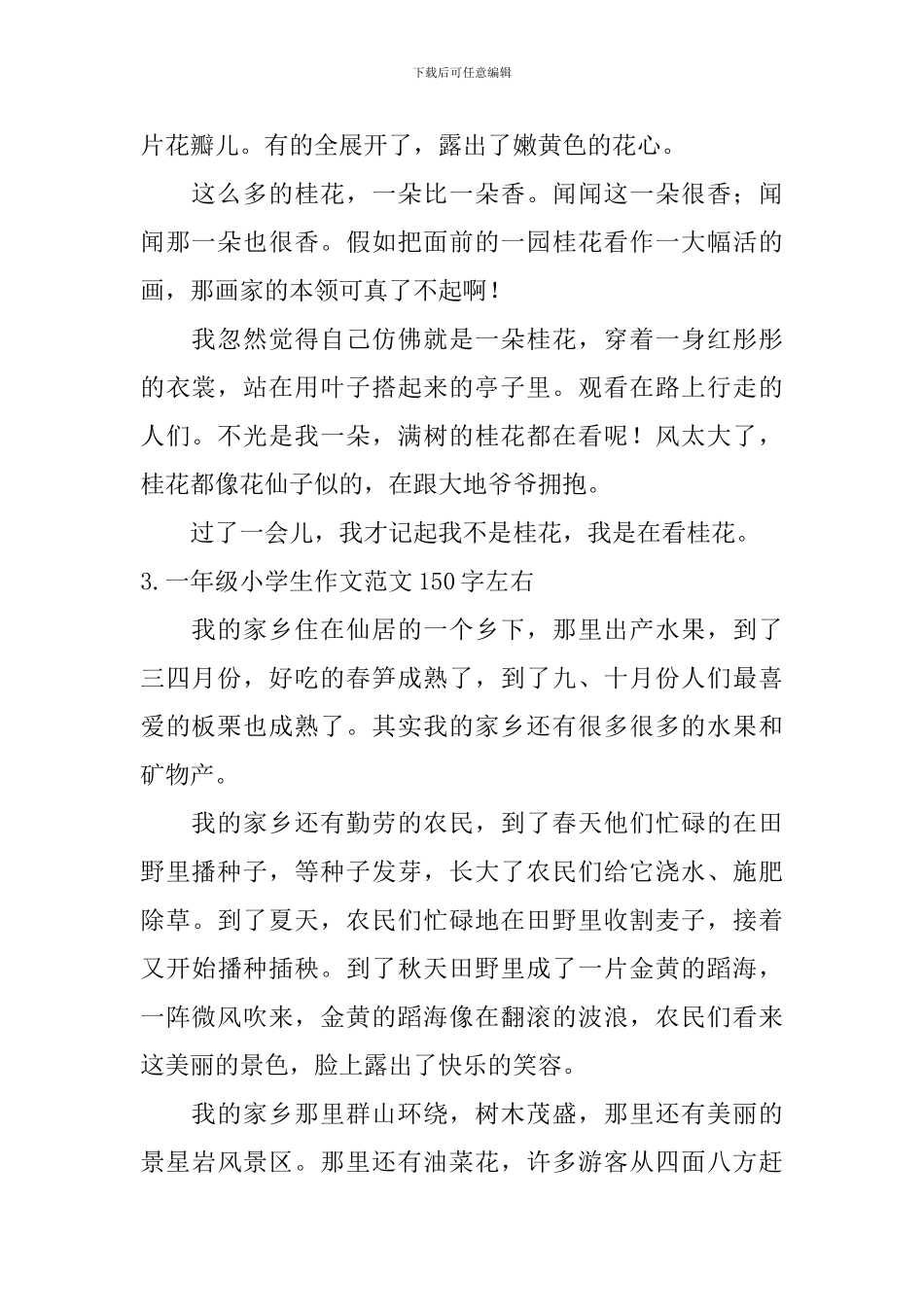 一年级小学生作文范文150字左右七篇_第2页