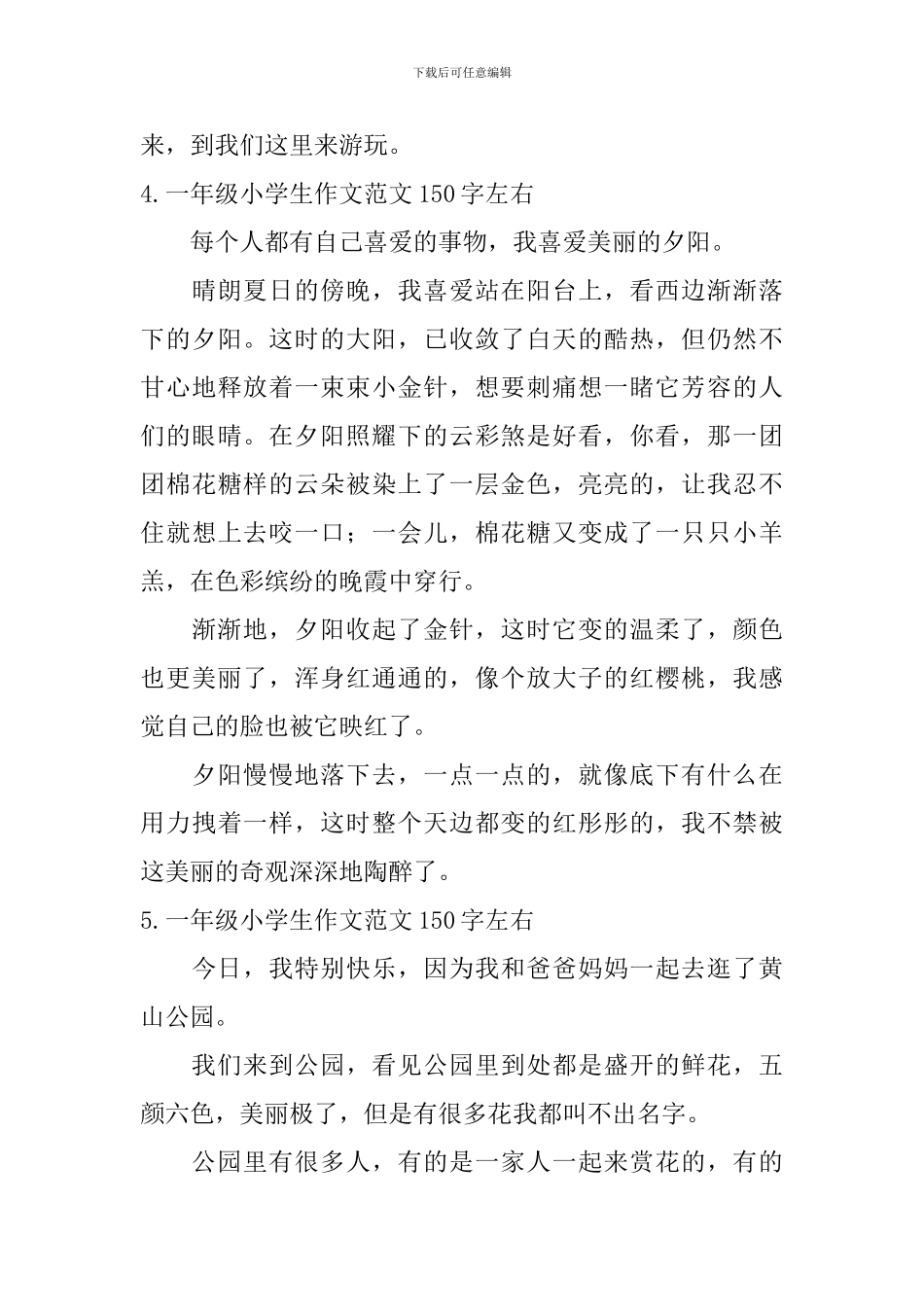 一年级小学生作文范文150字左右七篇_第3页