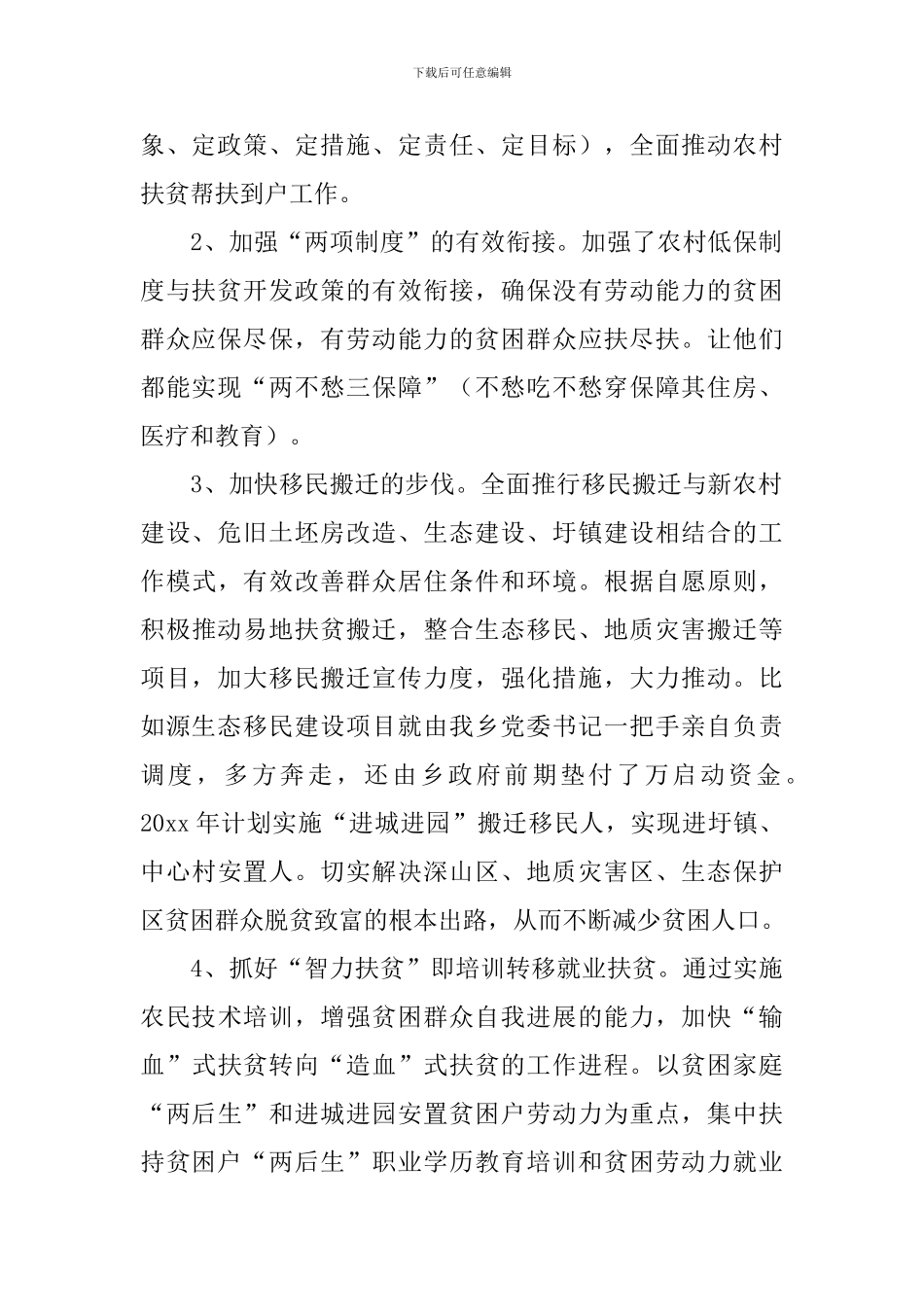 2024年度脱贫攻坚工作总结_第2页