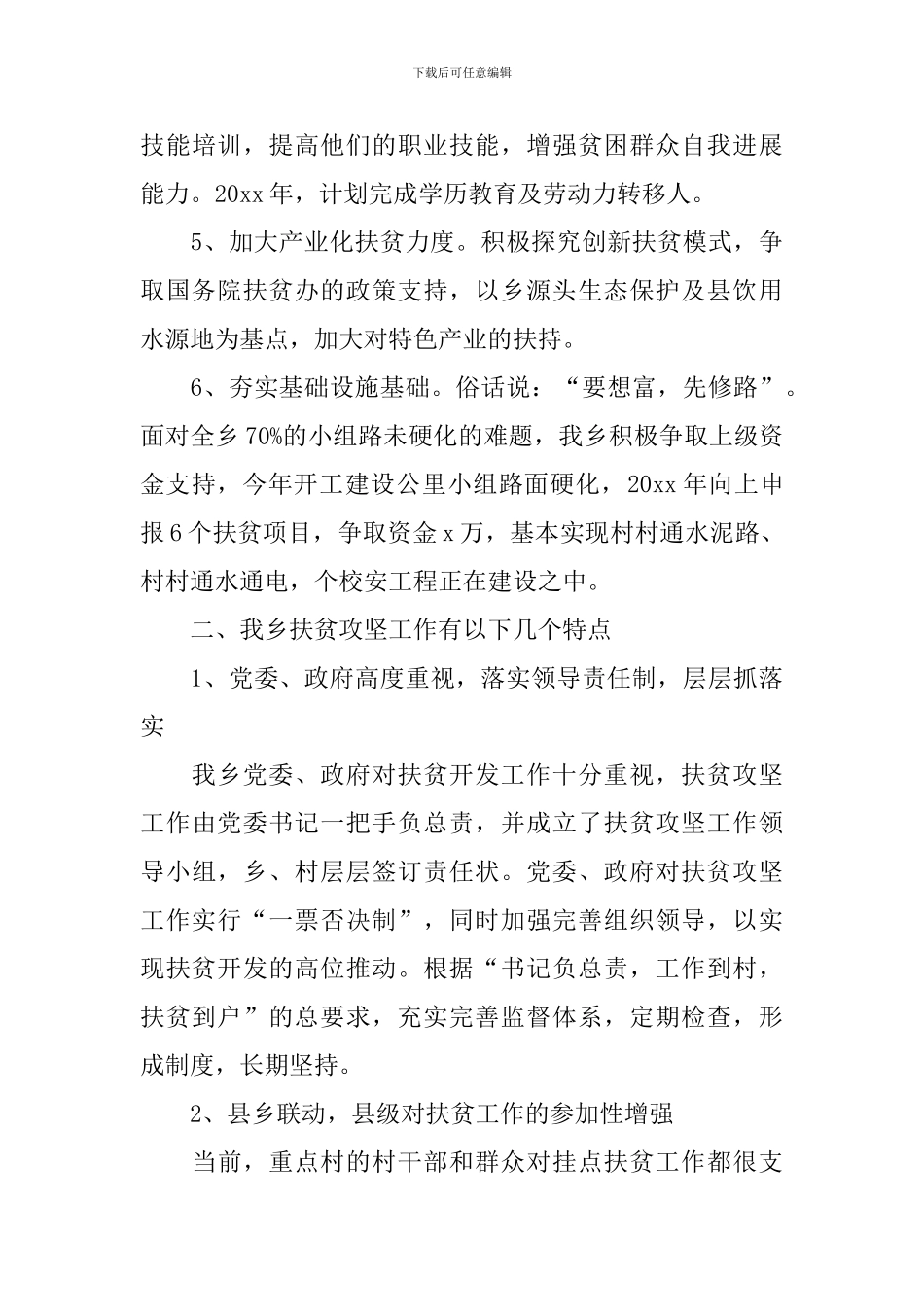 2024年度脱贫攻坚工作总结_第3页