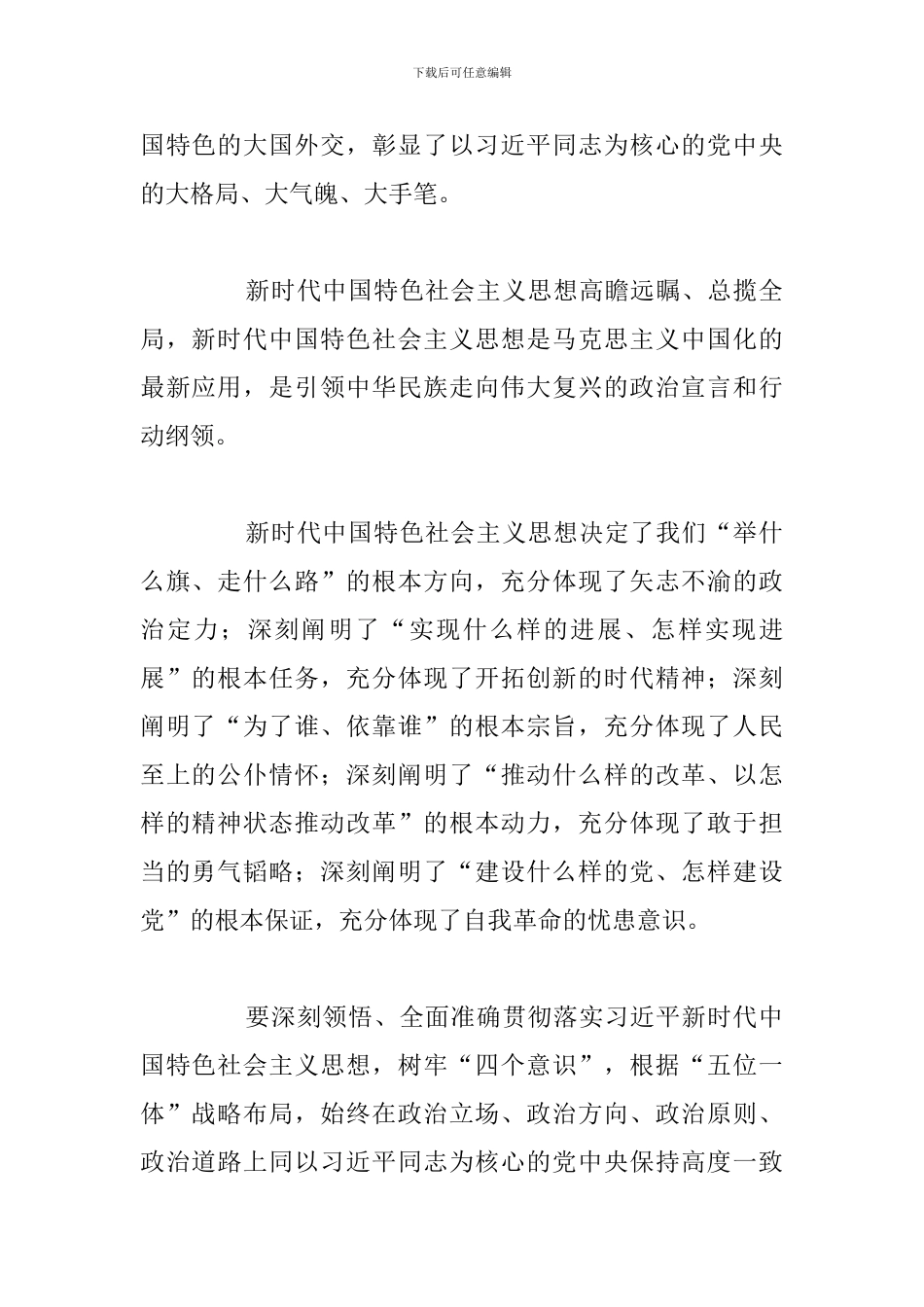 精编观《领航新时代》电视栏目个人观后感心得感悟汇总_第2页