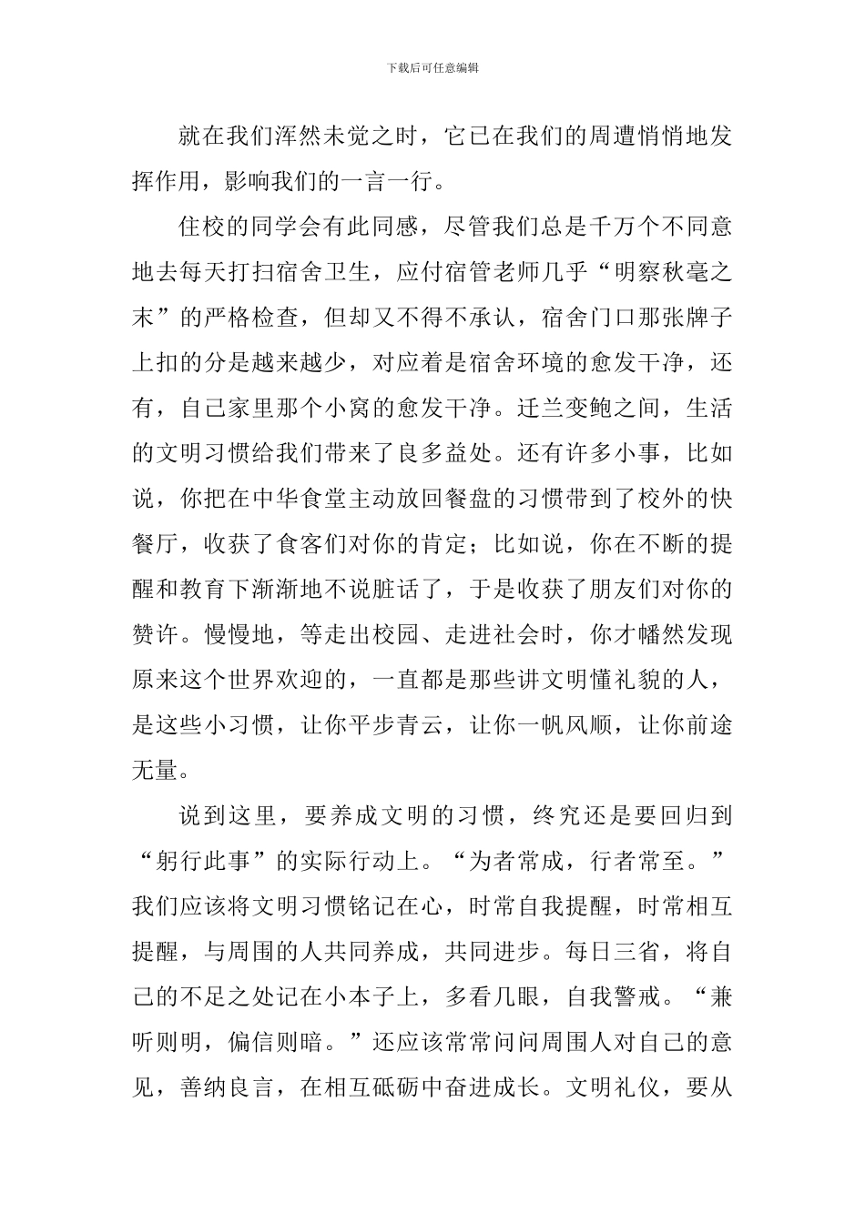 校园文明建设演讲稿：树文明之风-建礼仪之校_第2页