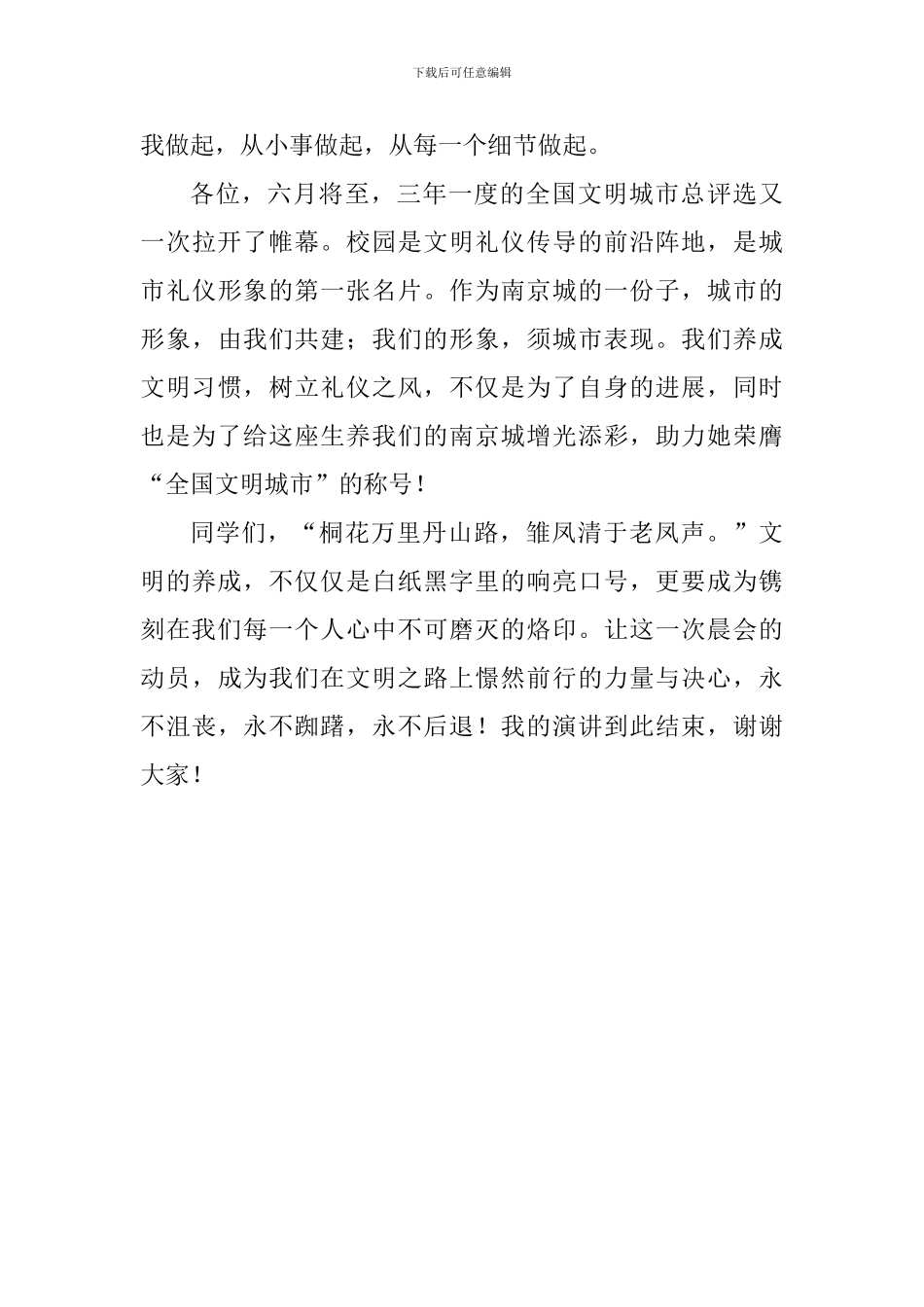 校园文明建设演讲稿：树文明之风-建礼仪之校_第3页