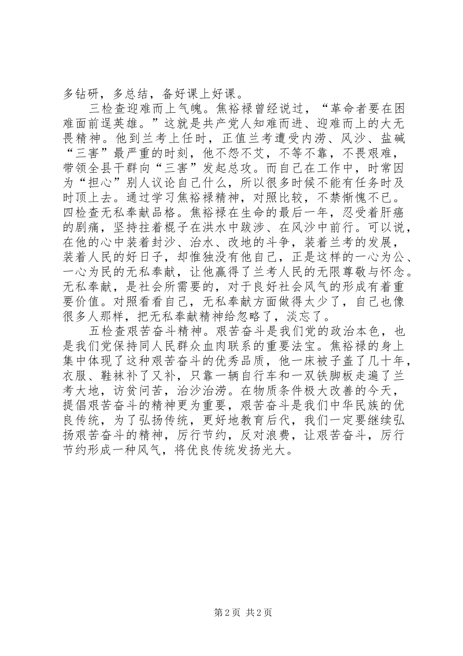 学习焦裕禄典型事迹找差距心得体会_1_第2页