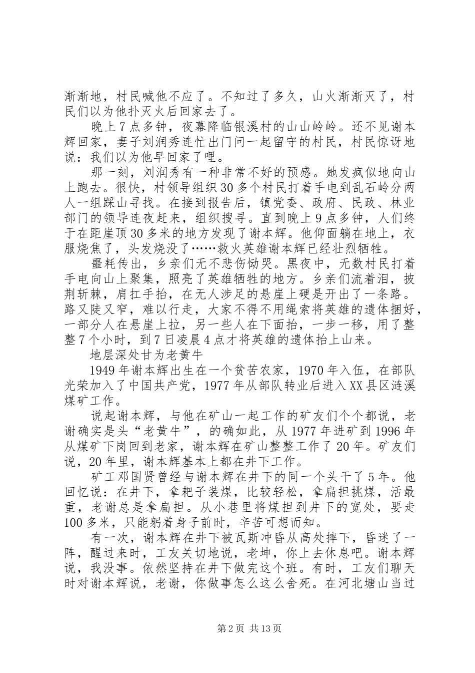 共产产党员心得体会_第2页
