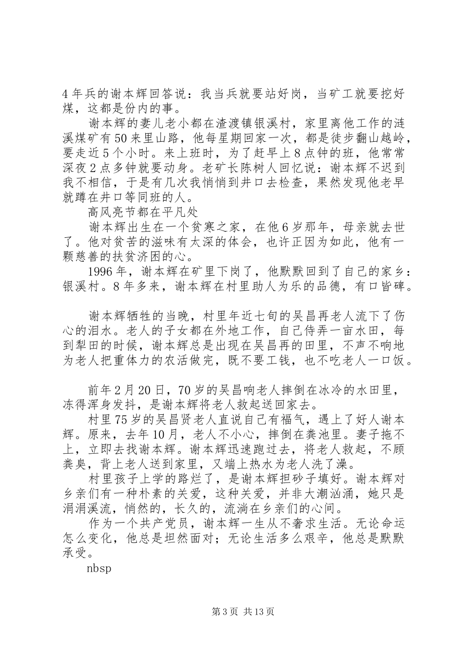 共产产党员心得体会_第3页