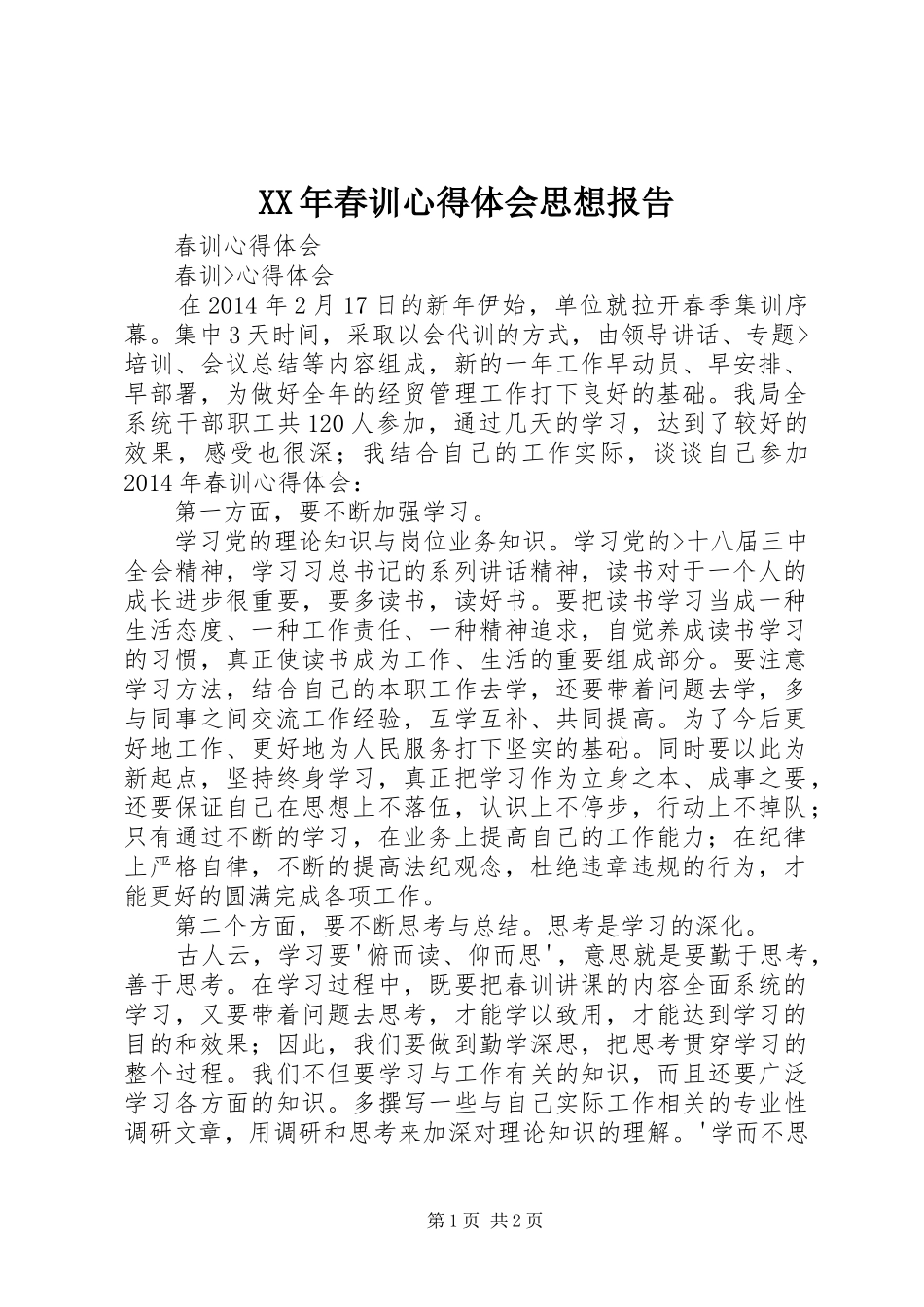 XX年春训心得体会思想报告_第1页