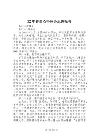 XX年春训心得体会思想报告