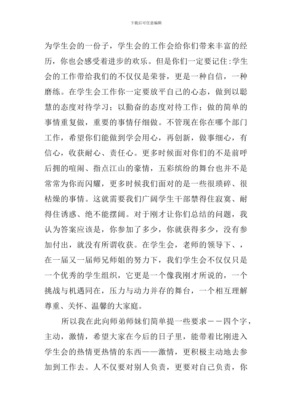 学生会部长发言稿3篇_第3页
