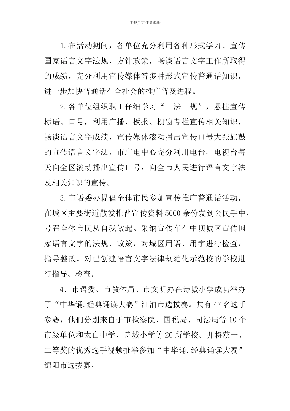 推广普通话宣传活动的总结_第2页