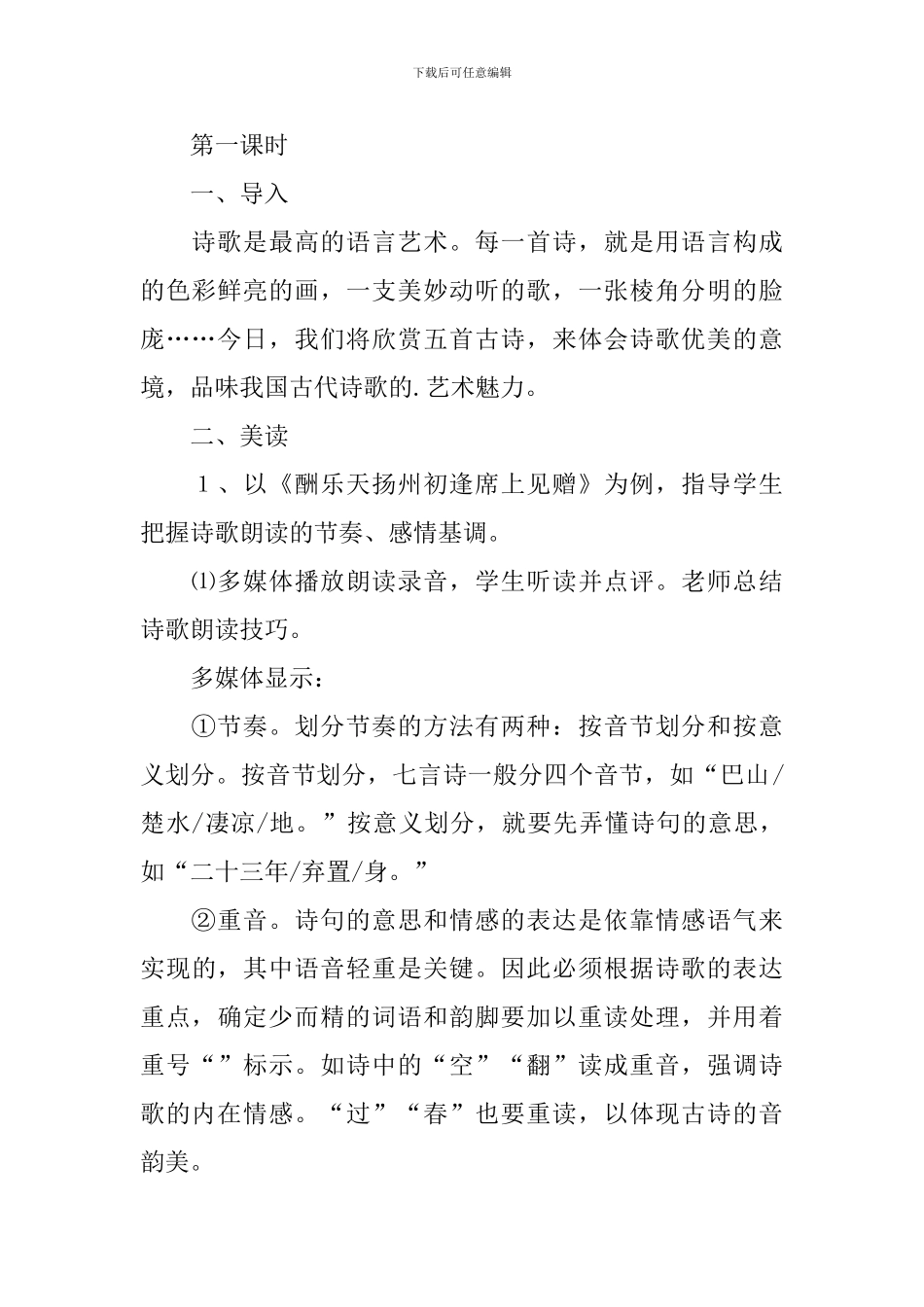 《诗词曲》教学设计_第2页