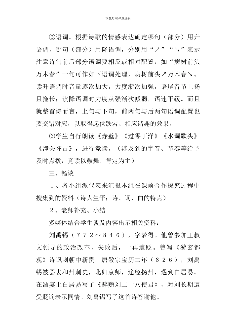 《诗词曲》教学设计_第3页