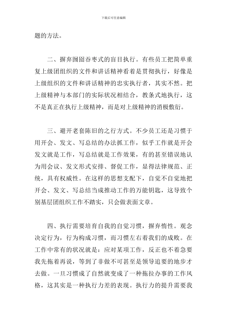 公司员工执行力培训心得体会三篇_第2页