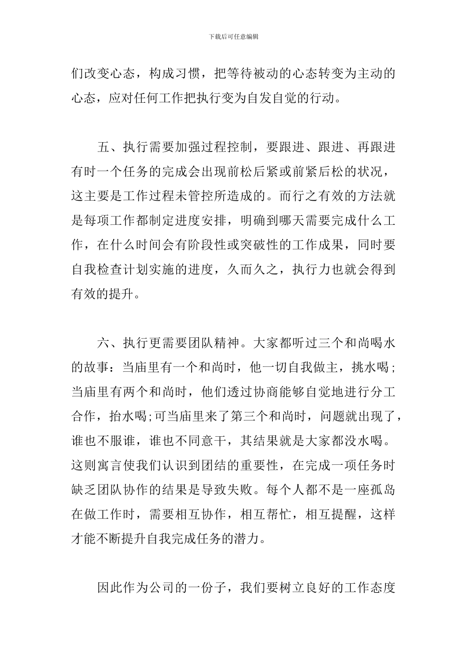 公司员工执行力培训心得体会三篇_第3页