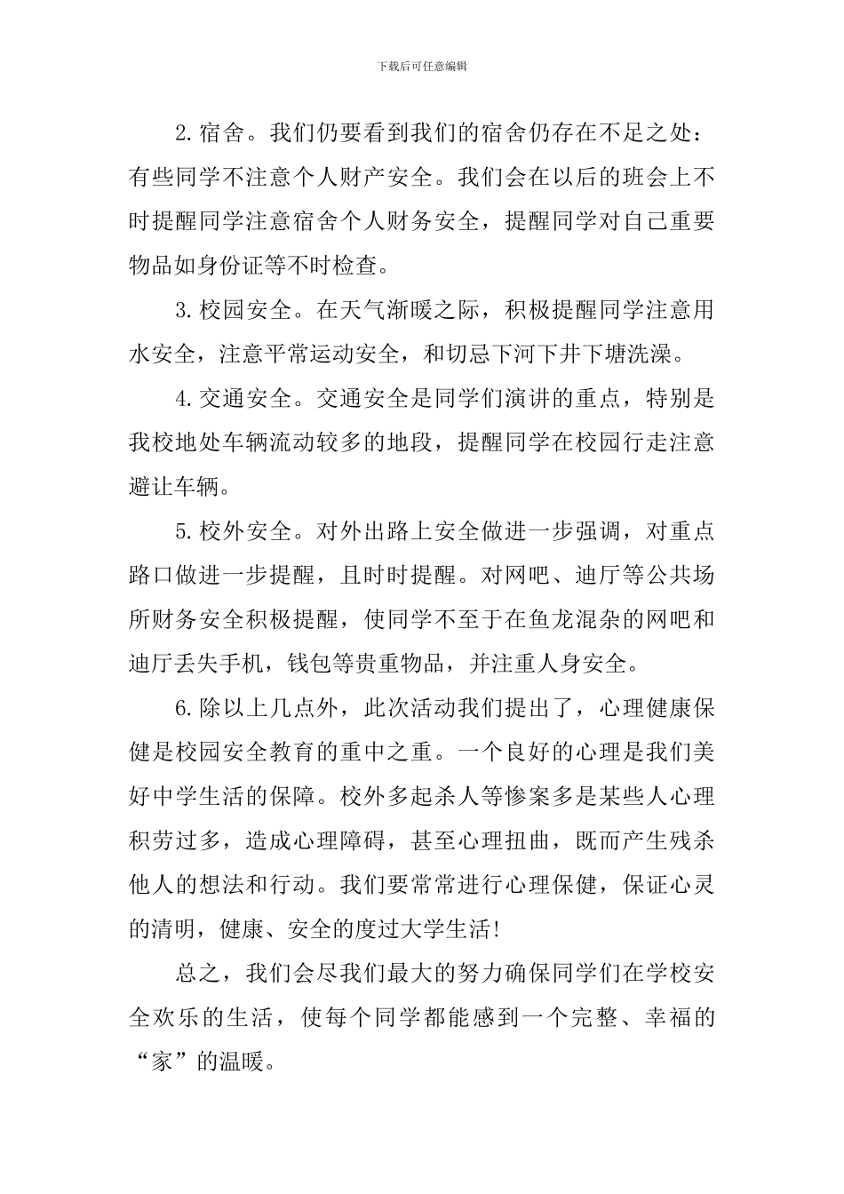 安全教育心得200字初中生_第2页