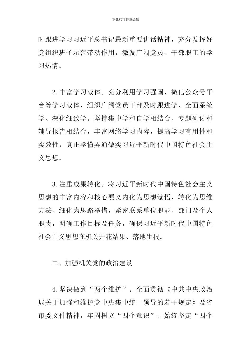 -2024年党建工作计划3篇_第2页