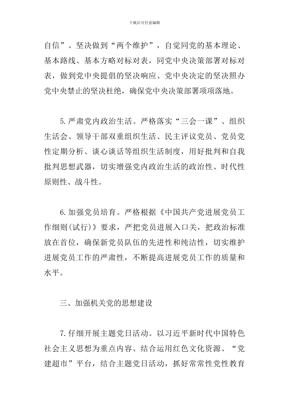 -2024年党建工作计划3篇_第3页