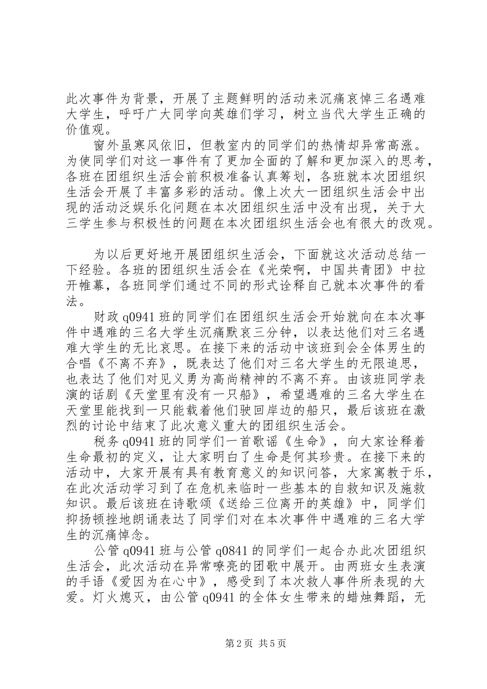 团组织生活心得体会3篇_第2页